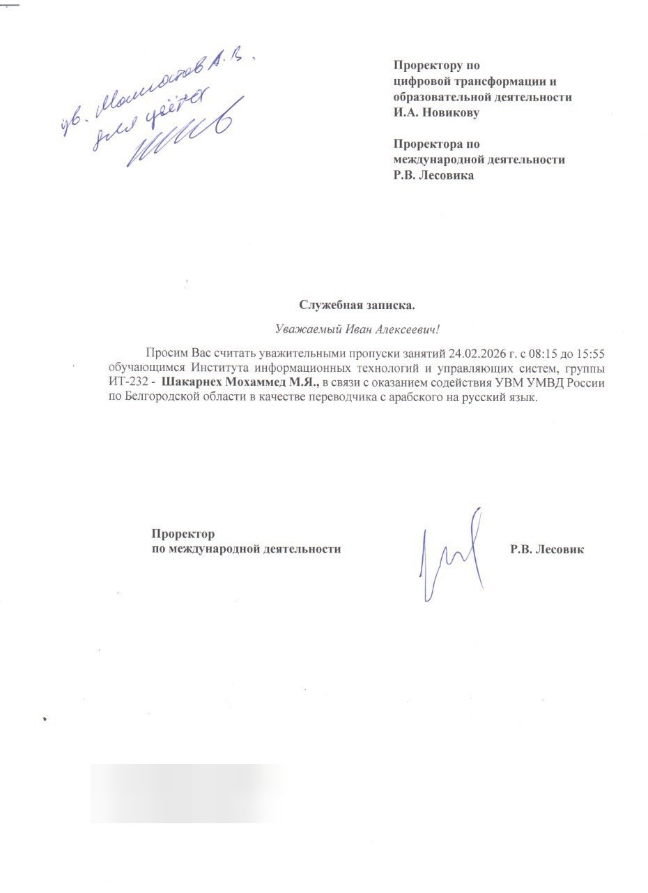 University memo assigning me as Arabic–Russian interpreter for the Ministry of Internal Affairs