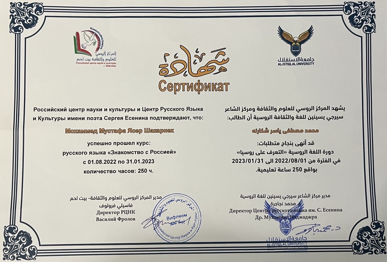 Russian language course certificate, Russian Center for Science and Culture, Bethlehem