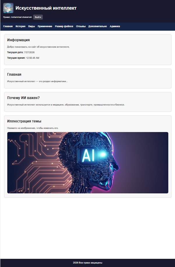 AI Knowledge website