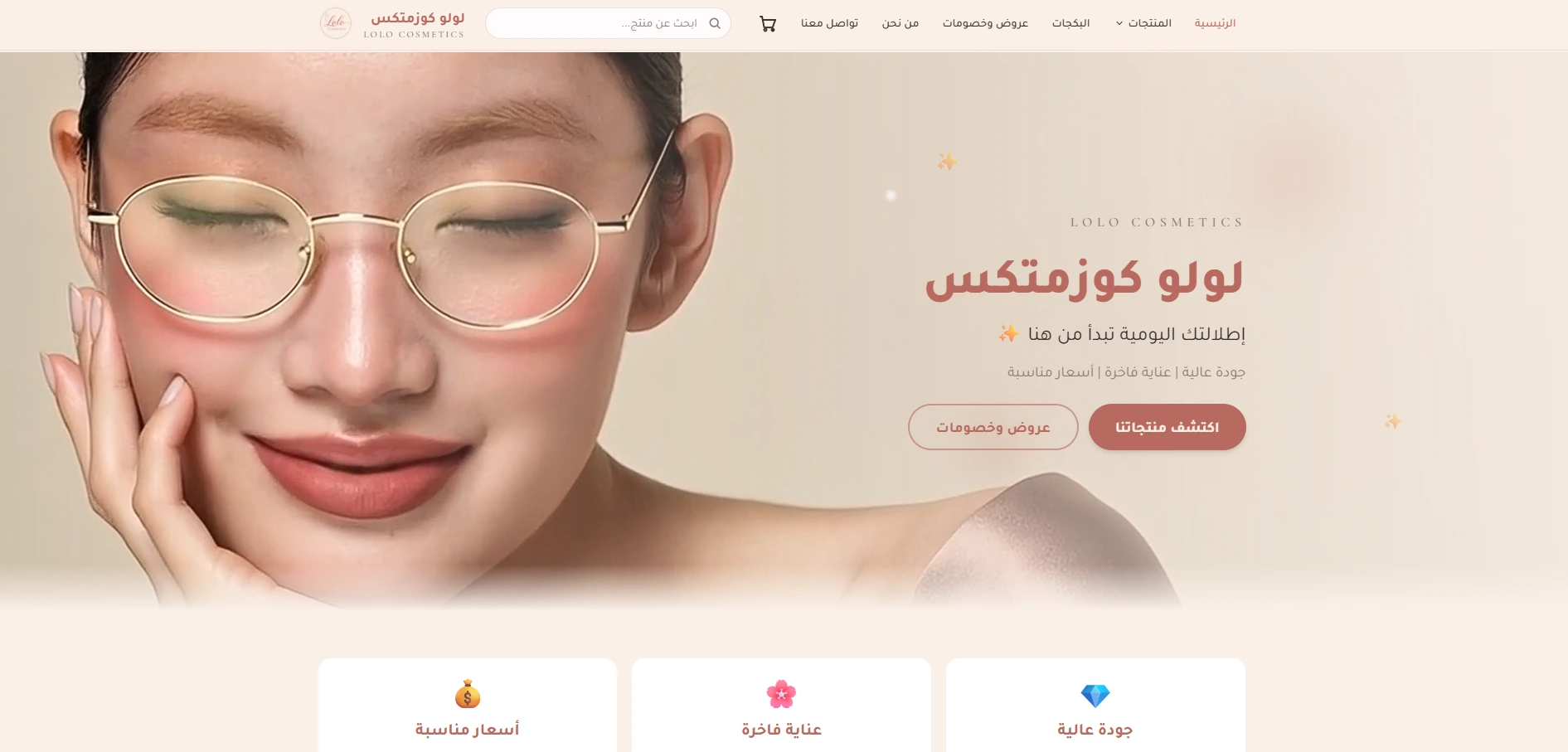 Lolo Cosmetics storefront